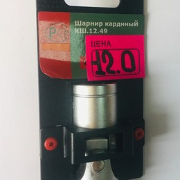 Шарнир карданный